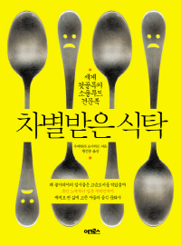 프라이드치킨이 흑인만 먹는 음식이었다?