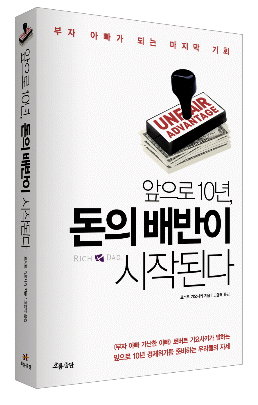 돈의 배반, 모르면 당한다!