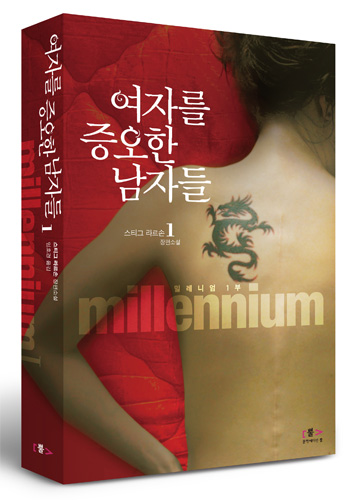 [이주의 전자책] 여성 연쇄살인 사건을 추적하는 스릴러