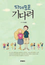 [300자 다이제스트]청춘의 행복? 길모퉁이 돌아서면 있어