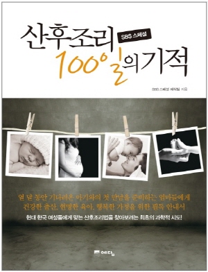 [임신/출산]산후조리 100일의 기적