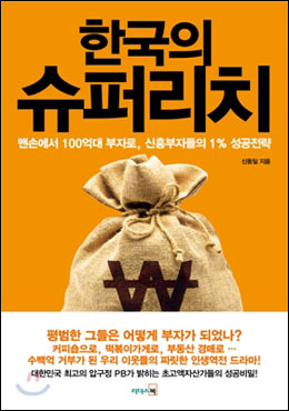 [책과 세상] 카센터 정비공, 100억대 부자된 비결은