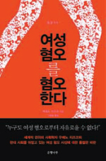 [인문사회]호색한 사내들을 멸시하는 이유