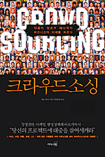 [경제경영]엘리트 집단을 이기는 ‘다양성’의 비밀