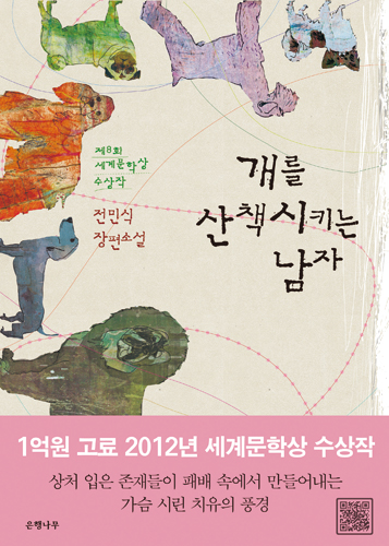 [이주의 전자책] 출구없는 현실 속 한 남자의 인생역전기