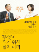 [책마을] 아직도 '스펙 쌓기' 올인? 세상의 고민을 함께 하라