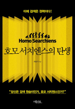 [책과 세상] 제대로 검색하려면 상상력을 키워라