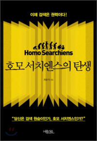 당신은 디지털 인류로 진화하고 있는가?
