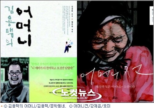 가슴시린 그 이름, 어머니