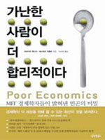 실험으로 밝혀낸 `빈곤의 기원`