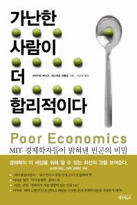 <가난한 사람들에 대한 세상의 오해>
