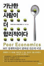 [인문사회]가진 것이 적은 가난한 사람들, 선택할 땐 더 신중하고 합리적