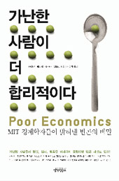 [책과 지식] 가난한 사람은 어리석어서 아이 많이 낳는다고?
