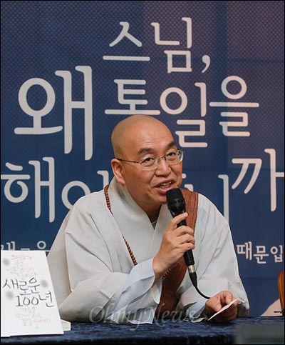 법륜 스님, 하나 빼고 다 좋습니다