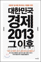 내년 'IMF 외환위기'보다 더 센 놈이 온다