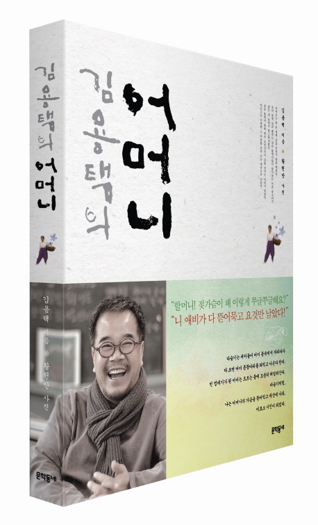 [책] ‘섬진강 시인’ 김용택을 길러낸 ‘문맹의 시인’