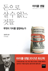 돈이 깡패..돈만 있으면 못할 게 없다?