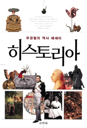 [도서] 히스토리아