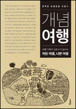 큰 어른이 그리운 시절, '변방'으로 간 발자국