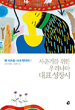 가족의 사랑·친구간의 우정을 아름다운 시어로