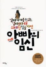 [300자 다이제스트]정자의 건강이 강한 아이 만든다