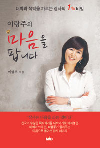 상품 전시·진열 디자인 국내 박사 1호 이랑주씨, 전통시장 살리기 교본 ‘마음을 팝니다’ 출간
