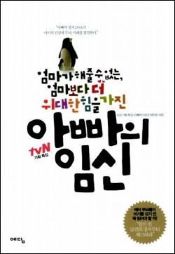 건강한 아이 남편부터 체크