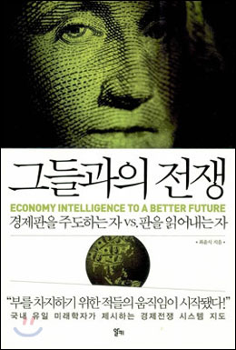[책과 세상] 자본가들과 투자 싸움에서 이기려면