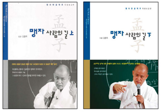 도올이 본 맹자는 ‘민중의 열렬한 팬’