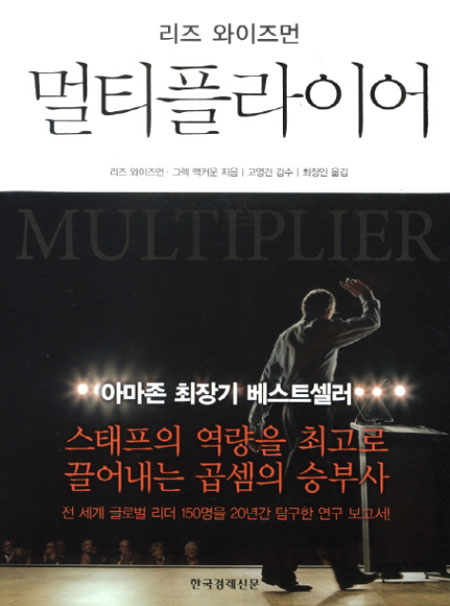 스필버그·오바마의 공통점? 신간 '멀티플라이어' 화제