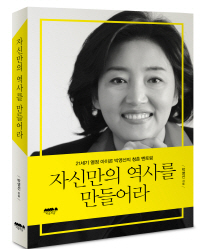 [2012 상반기 경향히트상품]청춘을 응원한 박영선의 메시지