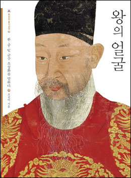 [책과 세상] 한·중·일 군주는 어떤 관상 가졌을까