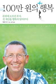 더 큰 행복 위해 작은 행복 포기한 사람