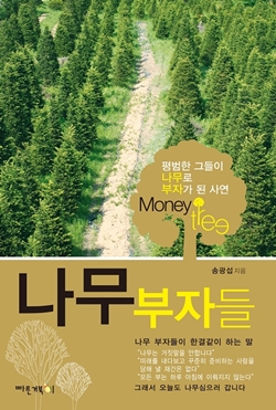 부자들 요즘, 나무 키워 상속세 줄인다고? `나무 재테크` 인기