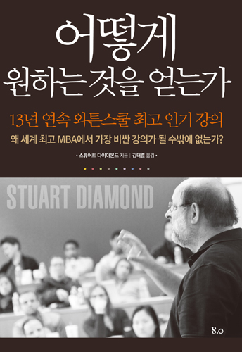 [이주의 전자책] 마음을 움직이는 `협상의 기술`
