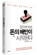 [책마을] 부자 아빠가 들려주는 '현금 흐름' 재테크