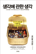 [책마을] 인간은 합리적이다? 행동경제학의 답은 'NO'