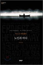여러분은 어떤 노인과 바다에 가고 싶나요?