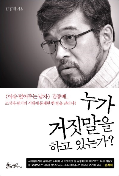 “기자들보다 당신이 훨씬 더 많은 걸 알고 있다”