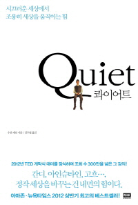 조용한 사람이 세상을 바꾼다