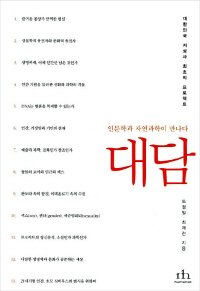[베스트셀러 탐구]루트번스타인 부부의 ‘생각의 탄생’