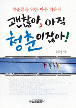 발목잡는 유년 시절의 트라우마