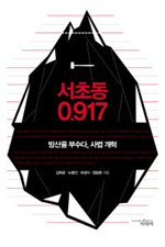 “법이 지배하지 않으면, 힘이 지배한다”
