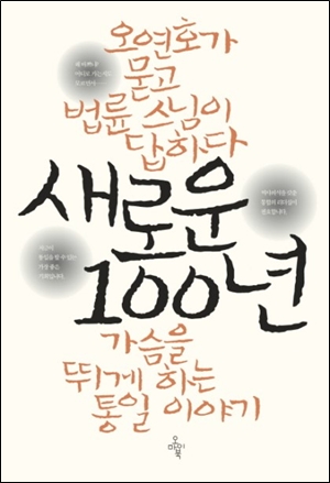 '거인의 어깨' 위에서 함께 꿈꾸는 통일 이야기