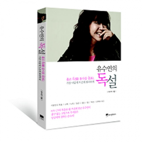 스타 토익강사 유수연 “토익에 목숨 걸지마”