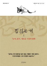 <대한민국 40대 논어에 빠지다>