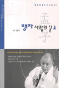 [BOOK]맹자 사람의 길…조선이 사랑한 현자