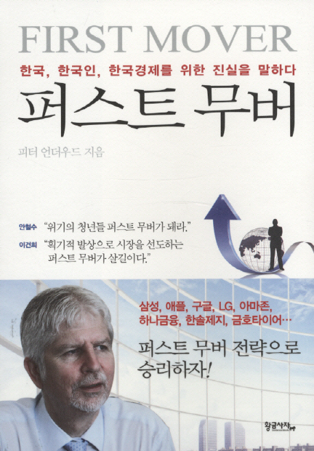 교과부에 '퍼스트 무버' 읽기 바람이 분 까닭은