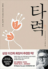 <오늘의 책>안풀릴때 한 발 물러서 보라 ‘마이너스 용기’가 긍정 선사