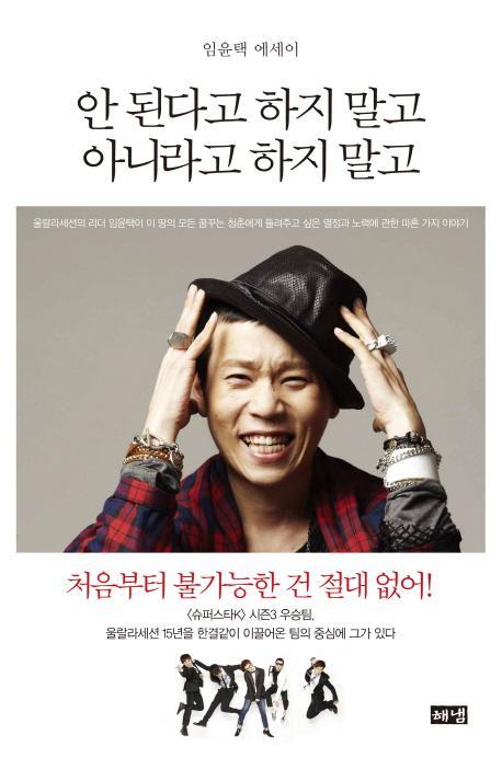 ‘울랄라세션’ 리더 임윤택 에세이집 출간